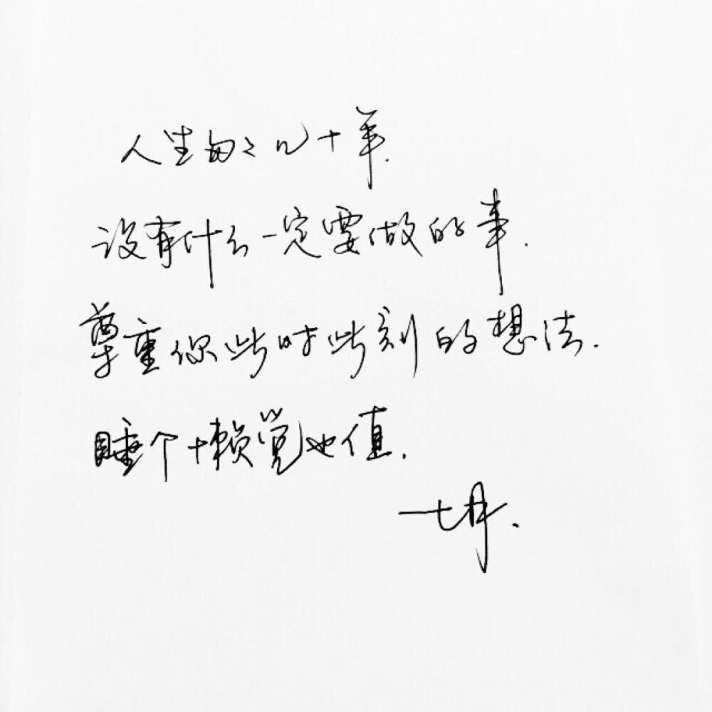  手写 明信片 高清 暖心语录 练字 书法 唯美 意境 文艺 文字 句子 文字控 七月手写 壁纸 原创壁纸 最美情话 练字学书法