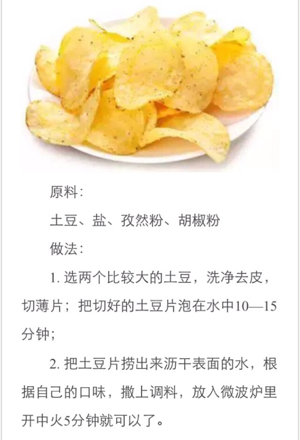 微波炉做薯片啦～