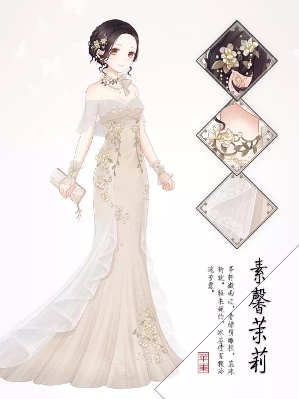 奇迹暖暖 素馨茉莉