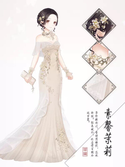 奇迹暖暖 素馨茉莉