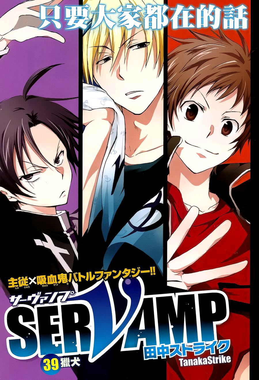 二次元 servamp