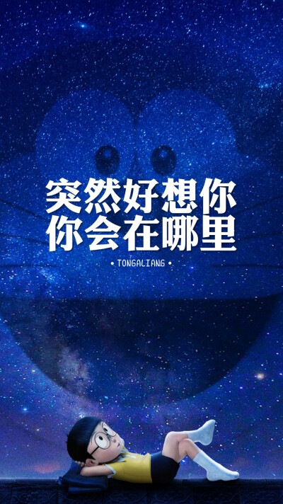 突然好想你，你会在哪里。——五月天《突然好想你》