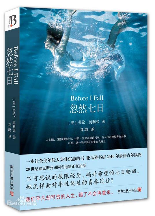 一本让全美年轻人集体沉静的书。一个超现实的故事，讲述了死亡与重生、觉醒与救赎的主题，发人深省，其独特的故事和深刻的主题也使得它获得亚马逊书店编辑们的特别青睐，被选为2010年亚马逊最佳青年读物。