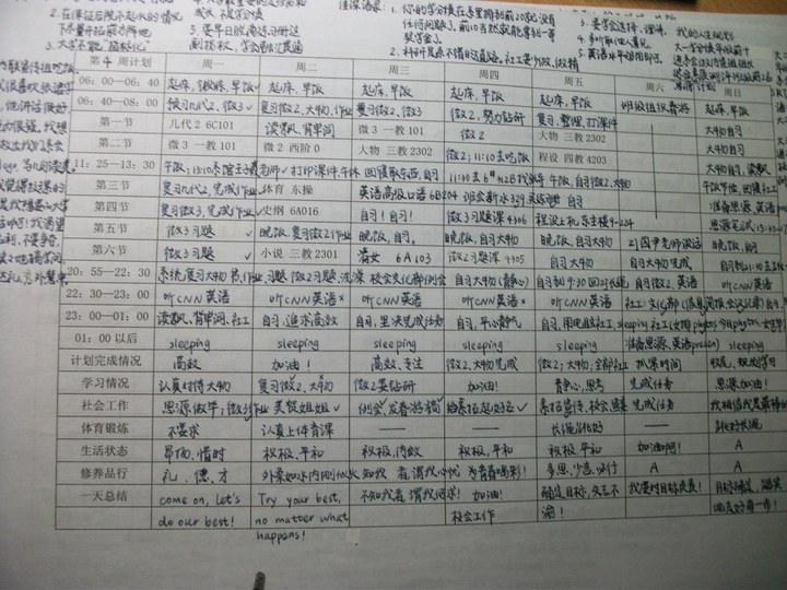 学霸计划表