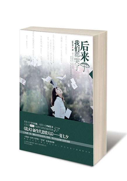 故事以林洛施和陆齐铭的爱情为主线，辅以他们周围朋友米楚.苏冽.葫芦等人的故事，讲述了一群年轻人的爱情与友情，甜蜜与忧伤。