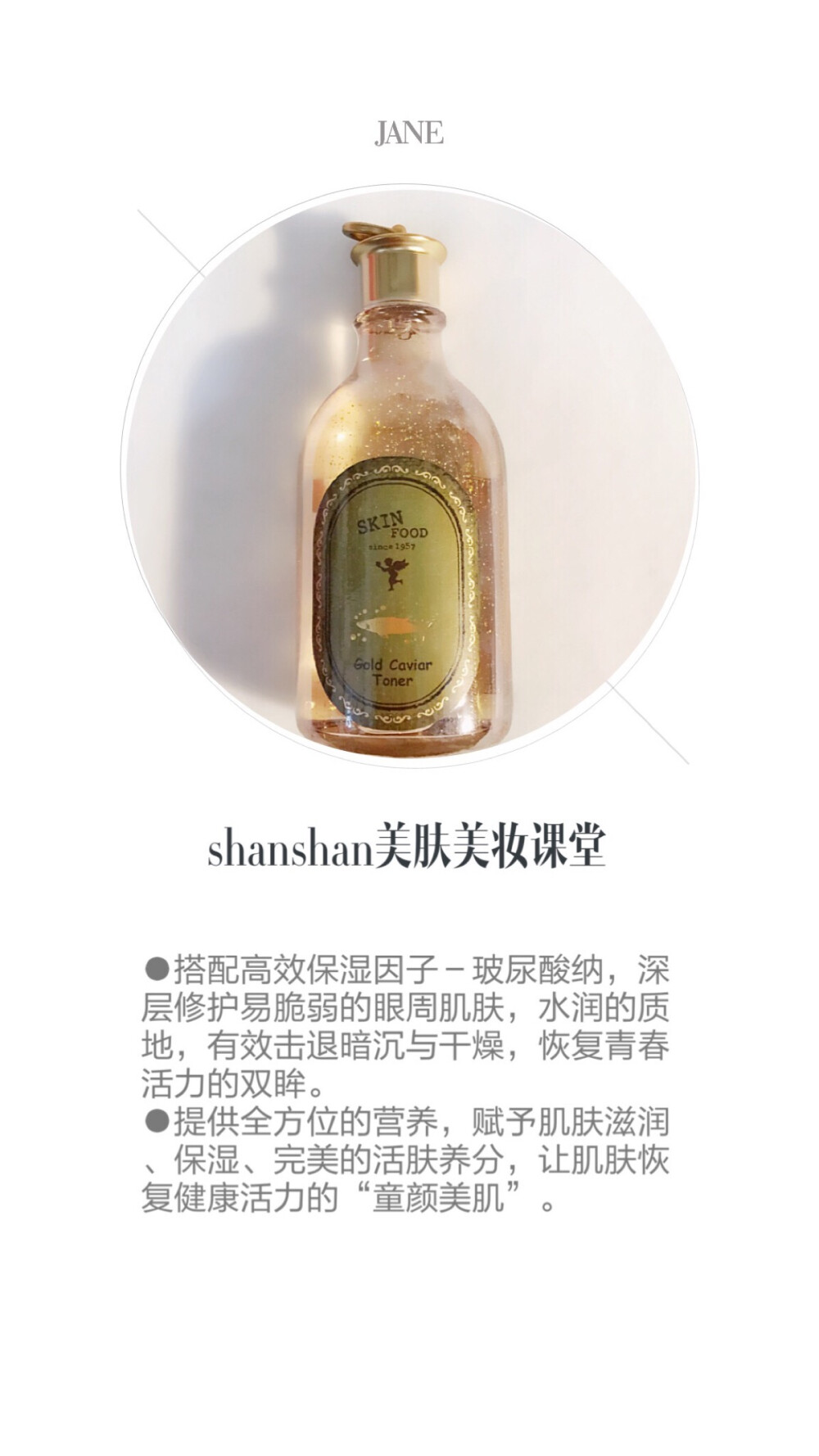 skin food 黄金鱼子酱水乳系列～保湿补水～关键是超强抗氧化 抗衰老～适合秋冬季的美眉用哦～