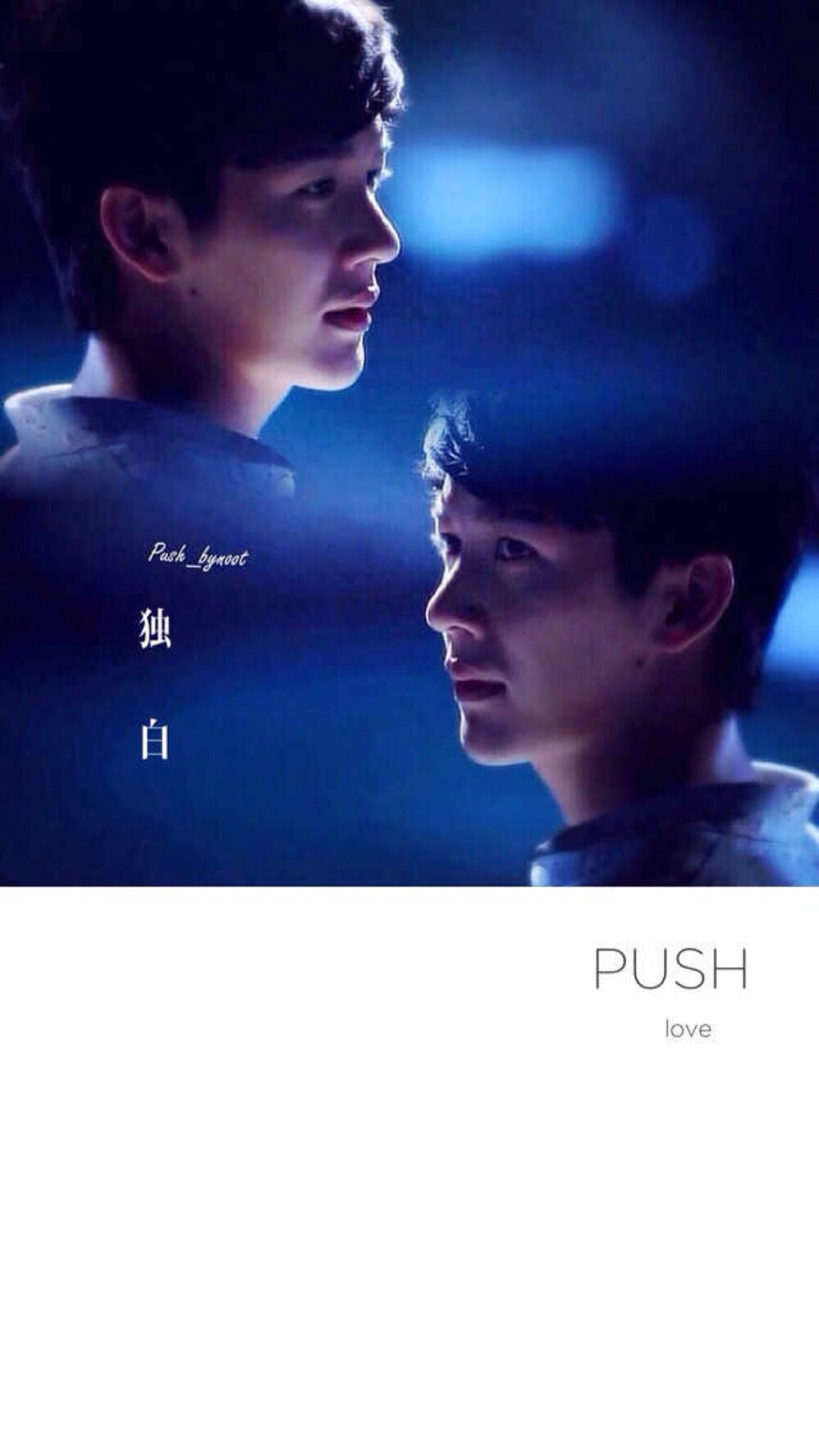 男神 push