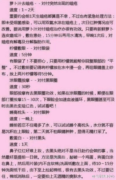 护肤应急小妙招