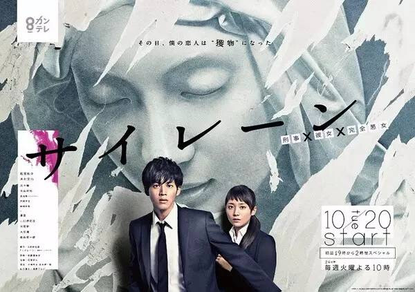 《警报：刑警·女友·完全恶女》主演: 松坂桃李 / 木村文乃 / 菜菜绪