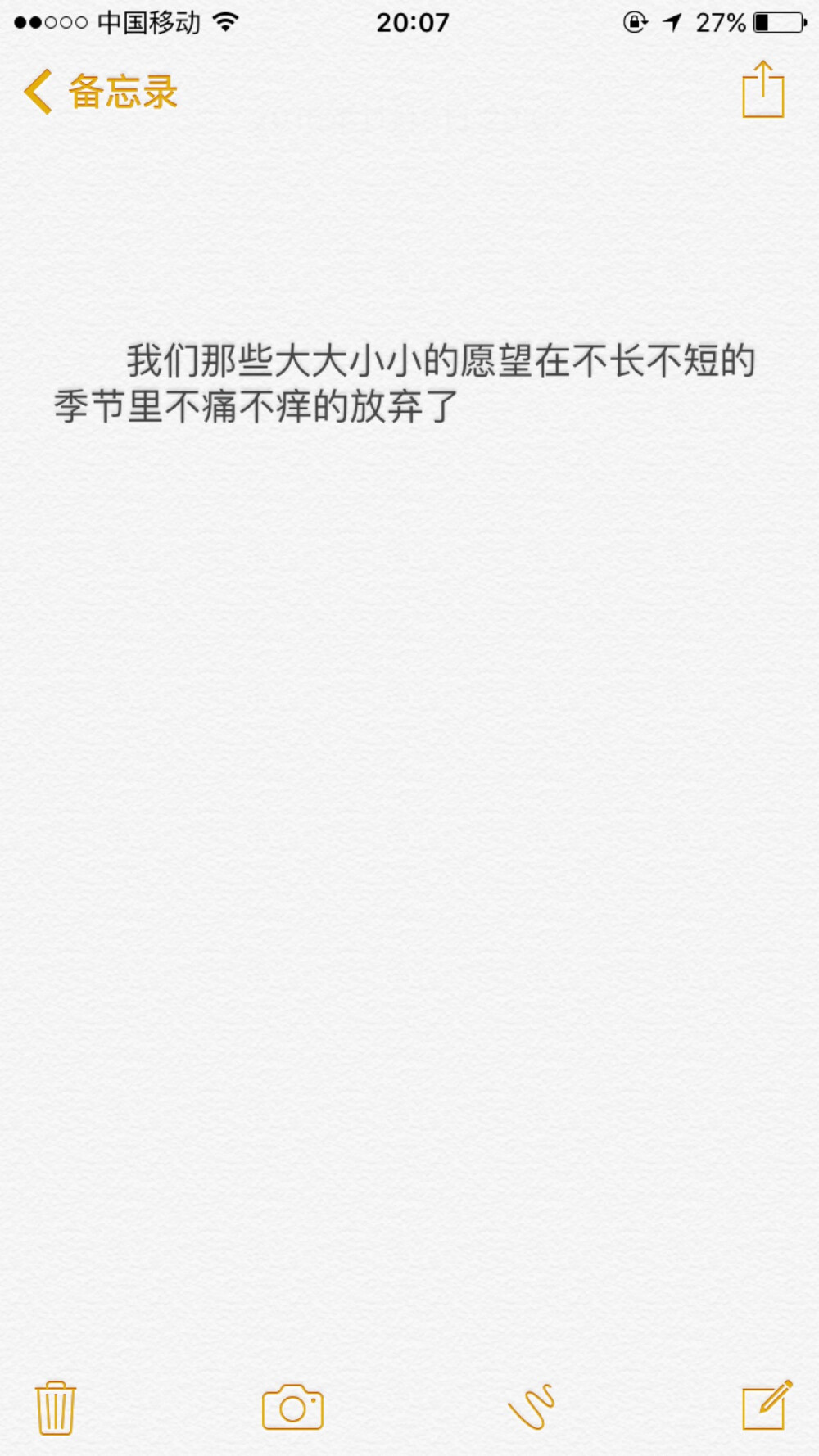 我们那些大大小小的愿望在不长不短的季节里不痛不痒的放弃了