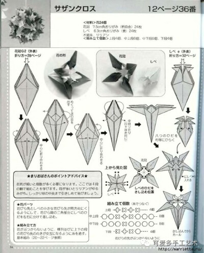 折纸花球第70页