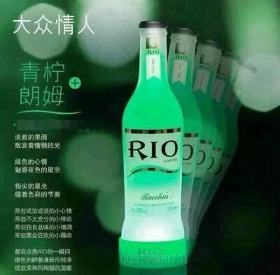 青柠 RIO