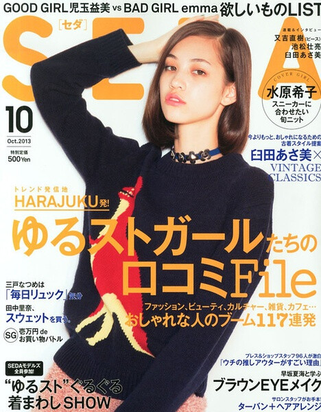 水原希子 mizuhara kiko 模特 杂志封面 服装 搭配 街拍