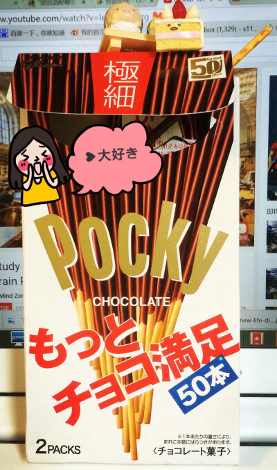 Pocky【極細】朱古力口味，趕功課時拿起來一根根唆愜意爆啊!小組討論冷場了，拿出來一人一根頓時靈感嗖嗖嗖有木有～