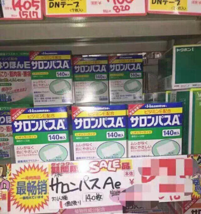 现货！日本小伙伴只买到一点点，先到先得。日本撒隆巴斯止痛膏药。在日本很火的货，台湾是小s代言[色][色][色]主要功效，神经痛，关节炎，肩膀酸疼，碰伤，腰伤，筋骨疲劳等。[鼓掌][鼓掌][鼓掌]特点，易于撕贴，容…