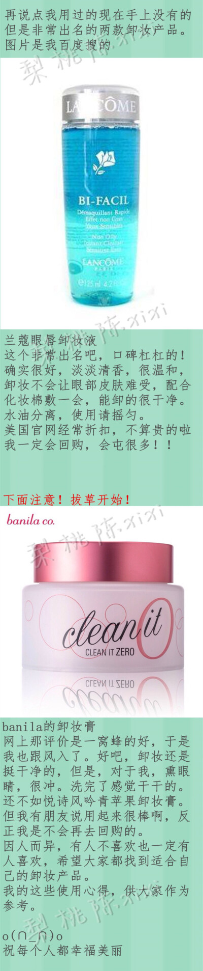 兰蔻 lancome 和 芭妮拉 banila卸妆产品