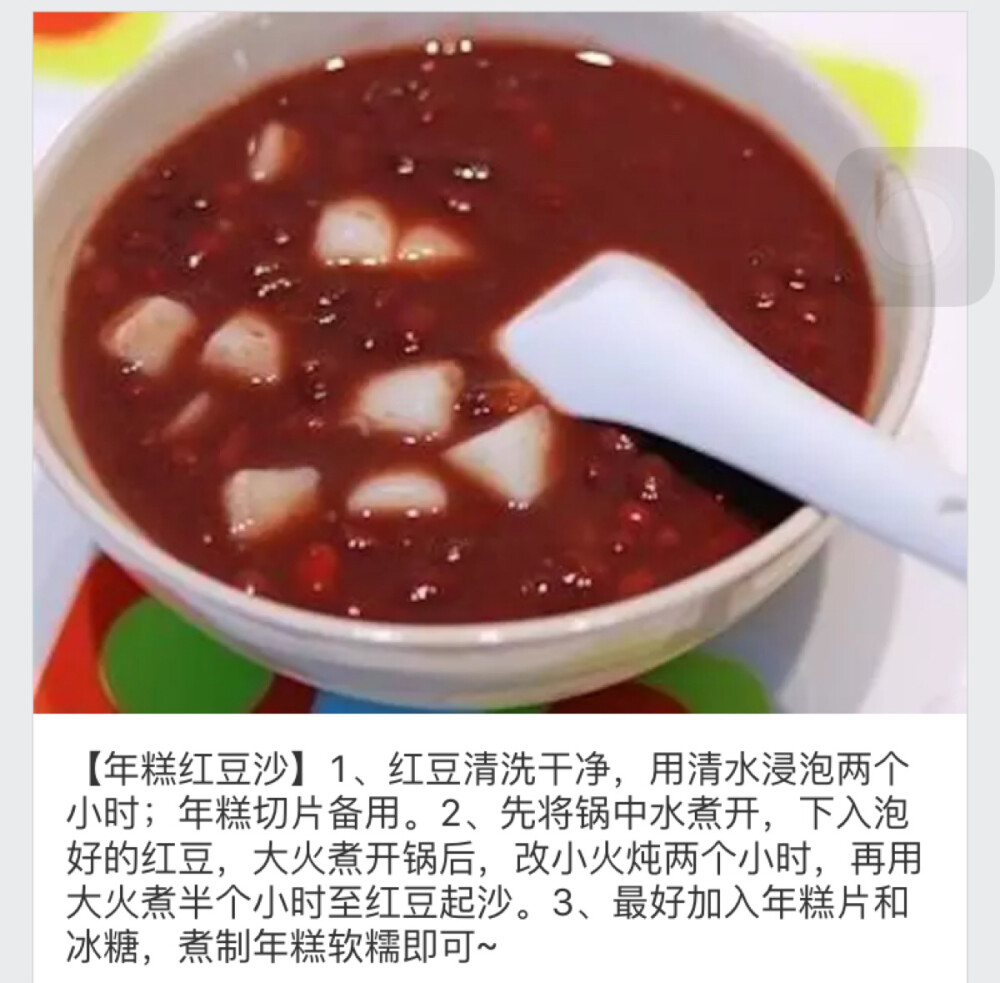 年糕红豆沙