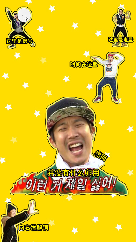 running man 锁屏壁纸【iphone6】 #李光洙# #金钟国# #姜GARY# #宋智孝# #刘在石# #池石镇# #河东勋# #Running Man# 【原创·转载请注明by林尐谢】