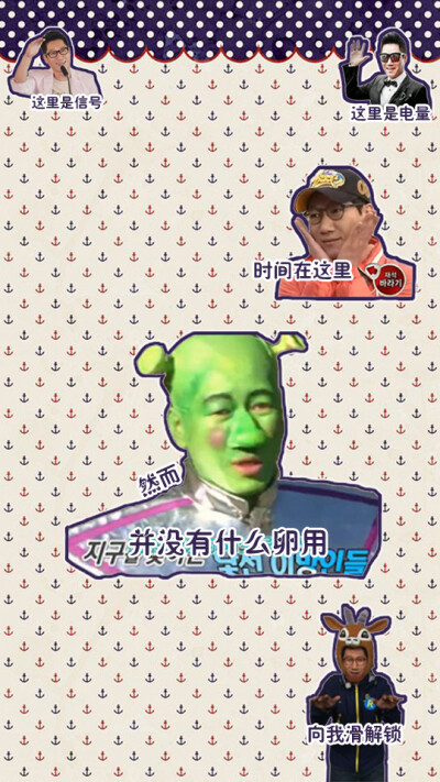 running man 锁屏壁纸【iphone6】 #李光洙# #金钟国# #姜GARY# #宋智孝# #刘在石# #池石镇# #河东勋# #Running Man# 【原创·转载请注明by林尐谢】