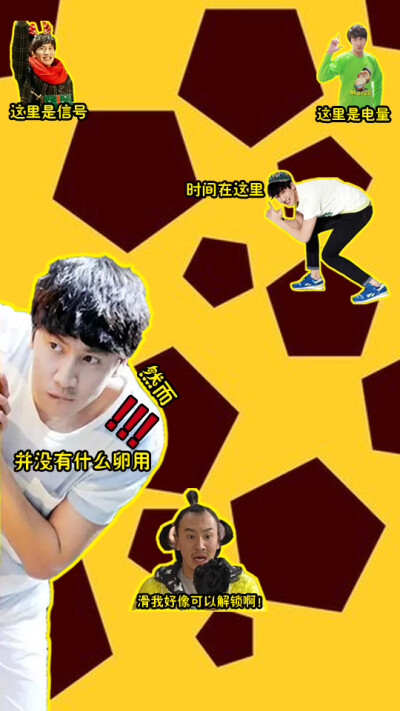 running man 锁屏壁纸【iphone6】 #李光洙# #金钟国# #姜GARY# #宋智孝# #刘在石# #池石镇# #河东勋# #Running Man# 【原创·转载请注明by林尐谢】