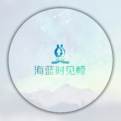 海蓝时见鲸，林深时见鹿，情侣头像，LiaoJing卡諾原创，