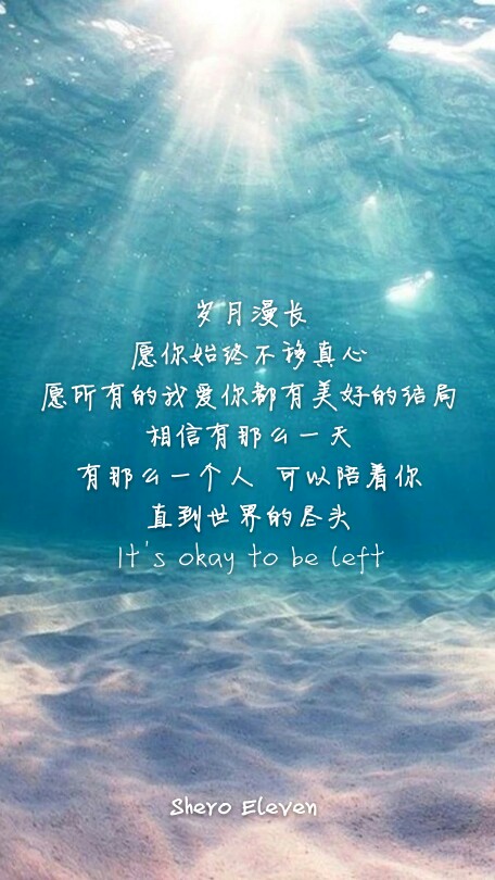 It's okay to be left 爱不将就