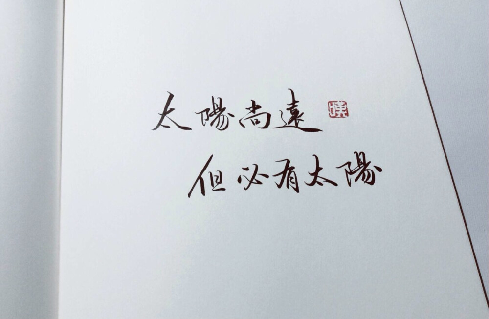 非原创 转自微博 via叹书 古风手写 侵删