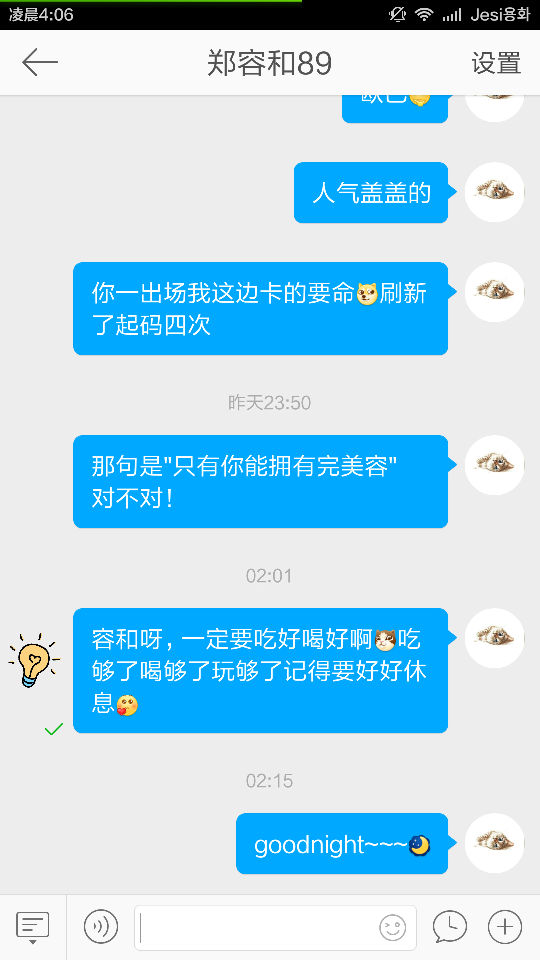 2015双十一天猫晚会结束后容和安利队友去吃海底捞，发了微博。我不失时机的发了这一条私信，刚要睡觉就发现中了