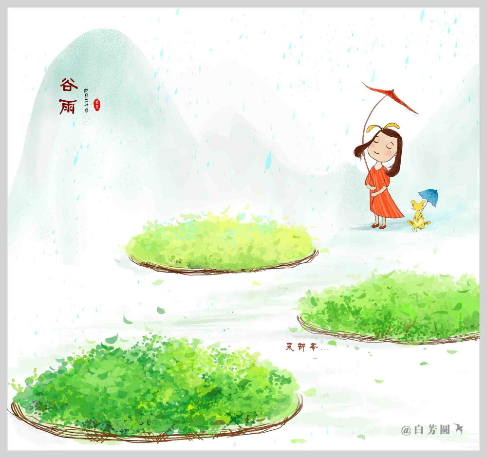 谷雨http://weibo.com/fangfangjie1990