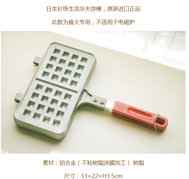 华夫饼模 https://item.taobao.com/item.htm?spm=a1z10.1-c.w4004-9305323030.13.kfbUV4&amp;amp;id=520019644439