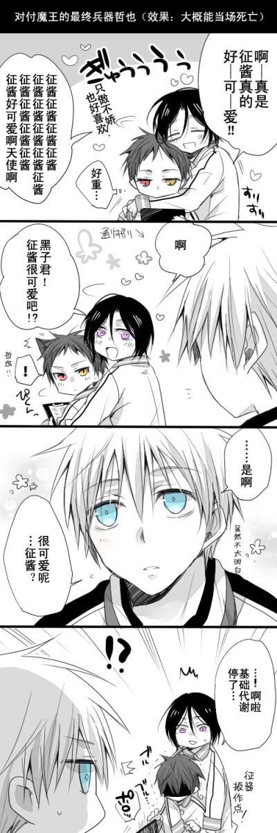 #黑子的篮球#黑子：“征酱。。。” 赤司“Σ\(//́Σ//)\” 赤司！振作点啊！！