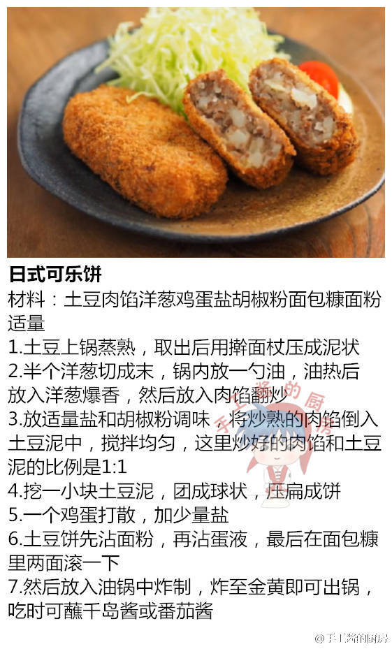 可乐饼