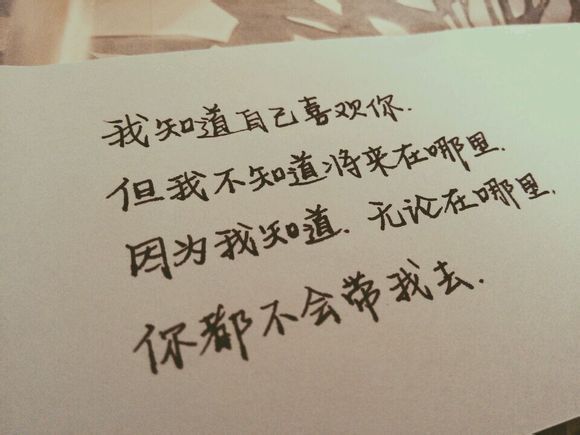 喜欢并不是爱 我喜欢你你却喜欢别人 我爱你 你却喜欢我 我离开你 你却死求不要走 早干嘛去了 等你爱上我的时候我已经离开了