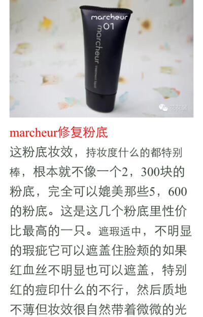 marcheur修饰粉底