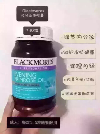 blackmores 月见草