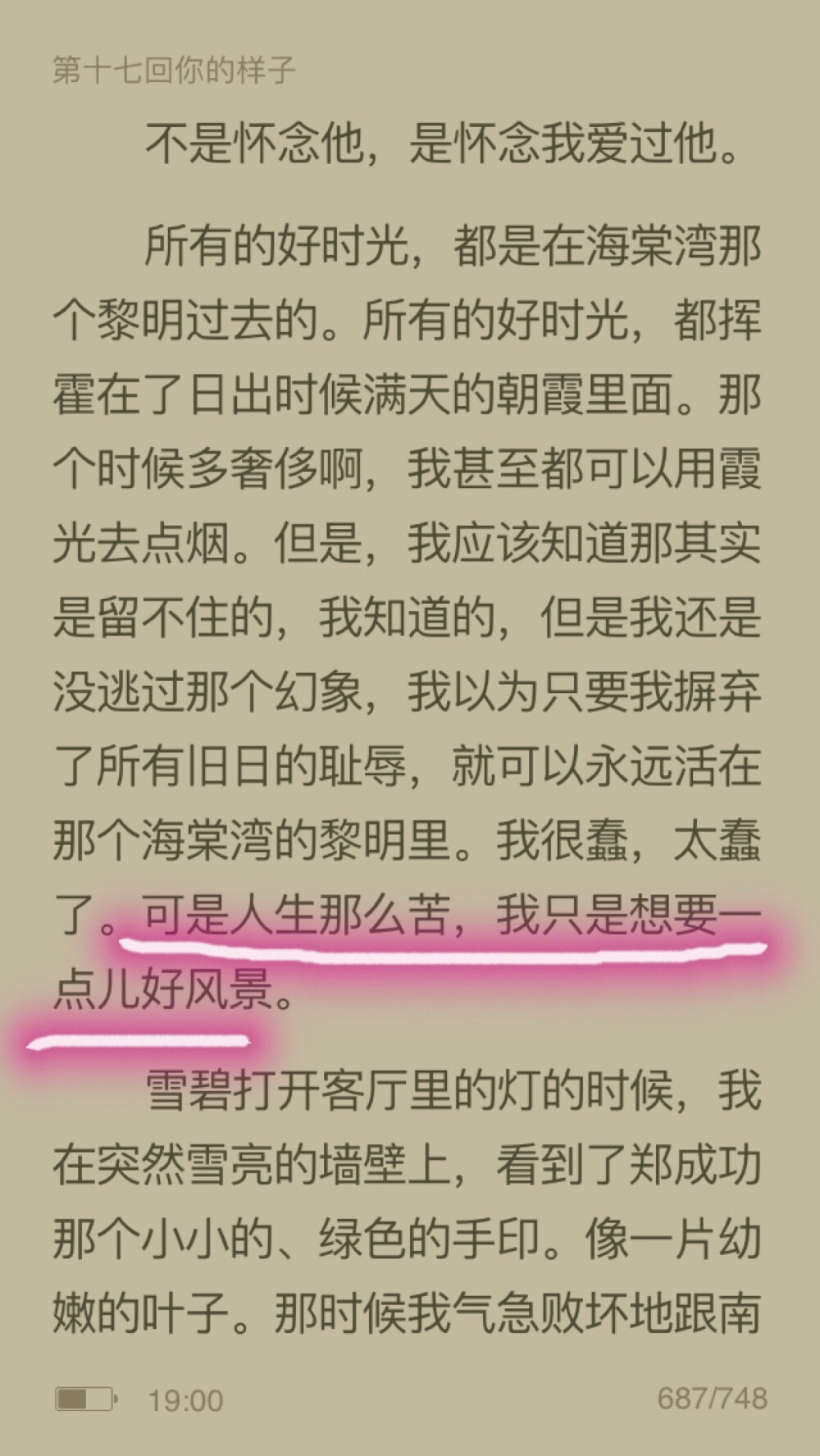 笛安 《东霓》