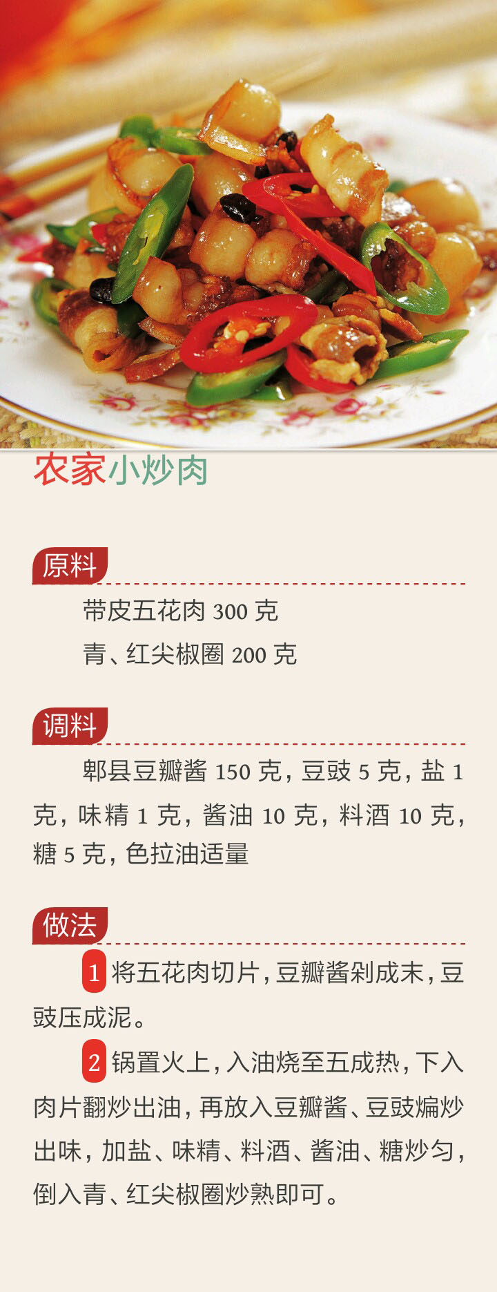 农家小炒肉