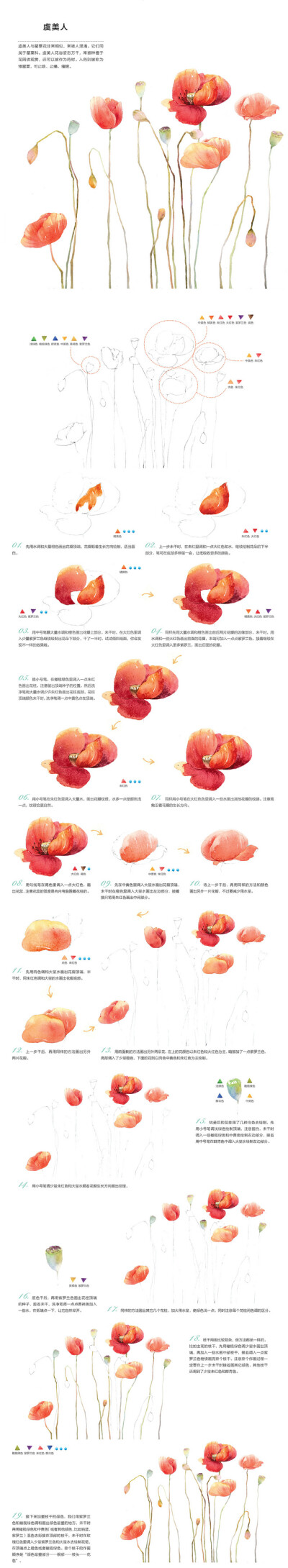 本案例摘自人民邮电出版社出版、爱林文化主编的《浪漫水彩课——柔美花姿态手绘技法