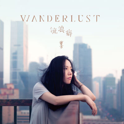 Wanderlust (by Cao Fang)