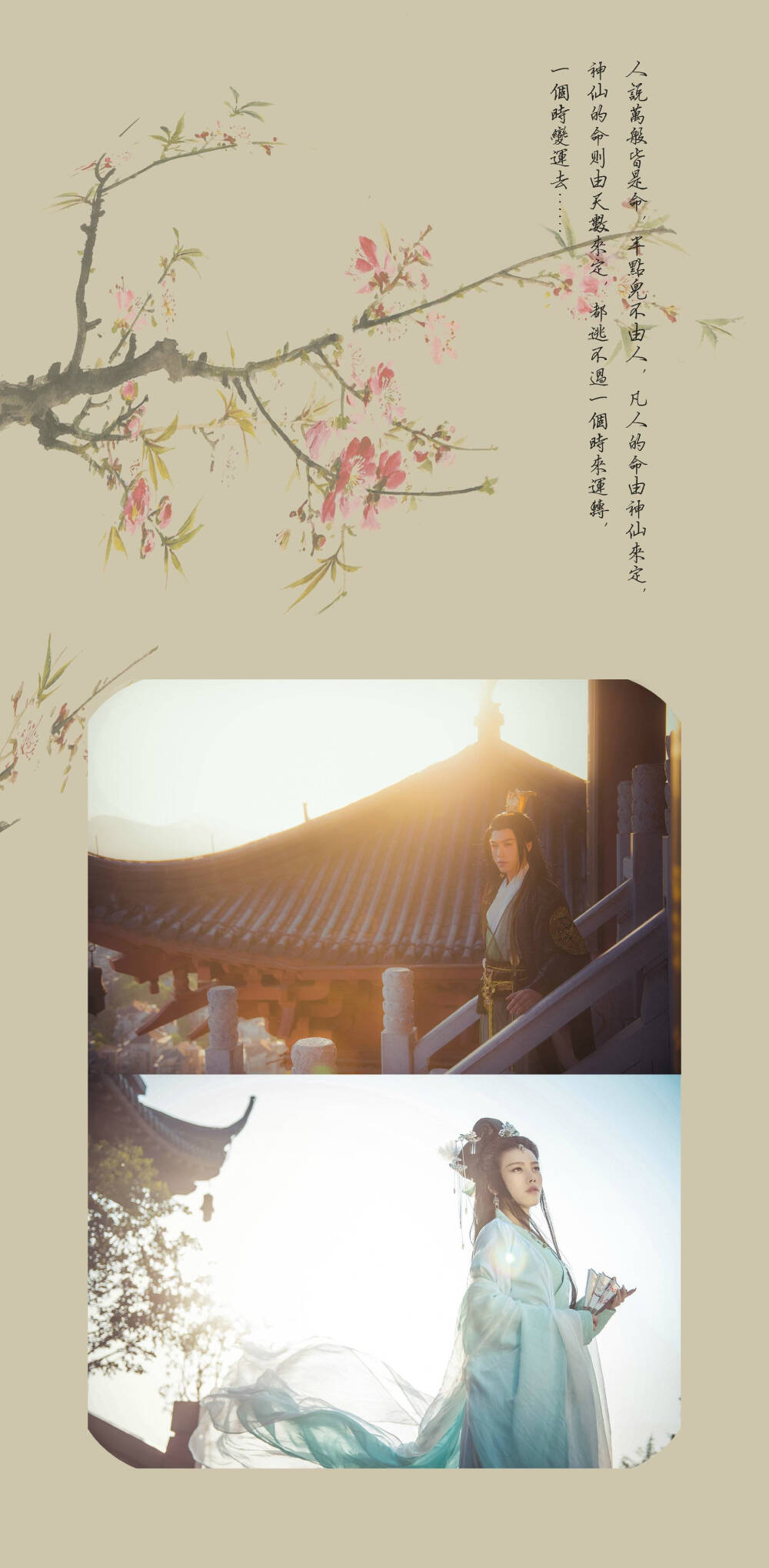 #三生三世十里桃花# COS预告 夜华CN@扶苏公子丶 白浅CN 猴子哥哥 摄影：@E森_作坊 后期：@按快门的猫叔叔 猴子哥哥 服装： 猴子哥哥 化妆：@o凹凸o 猴子哥哥 服装造型助力小天使：@鲁牡丹丶