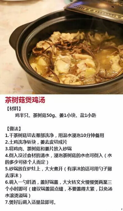 茶树菇煲鸡汤