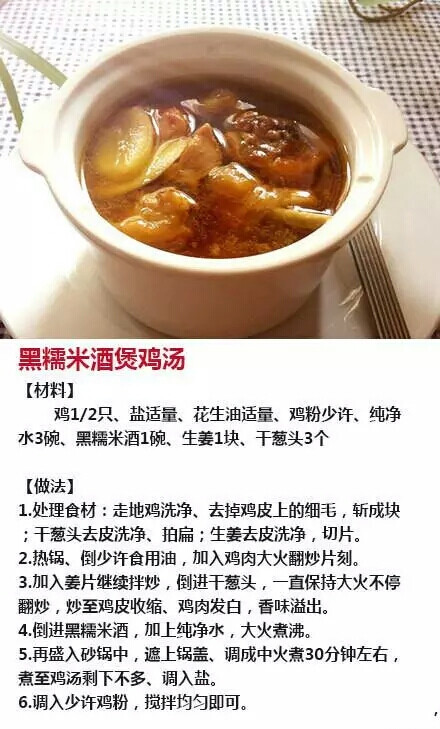 黑糯米酒煲鸡汤