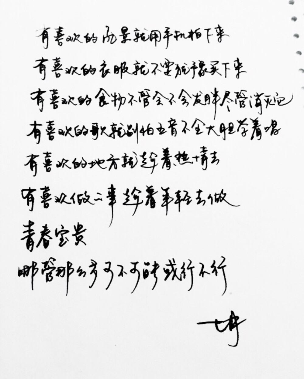 高清 暖心语录 练字 书法 唯美 意境 文艺 文字 句子 文字控 七月手写