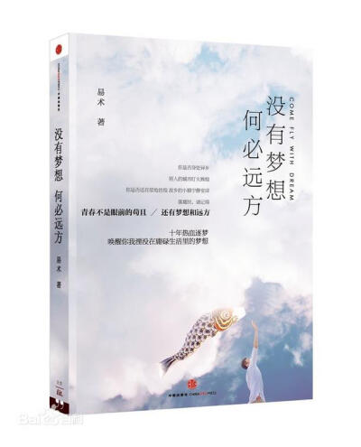 本书记录了易术在长达十年的梦想旅程中，经历过的背叛、欺骗，经历过的亲人离世、友人陷害，以及让人瞠目结舌、极具特色的“中国式困境”。但他依然秉持一颗赤子之心，以一种倔强、温暖的方式解读生活，因为“要么战…