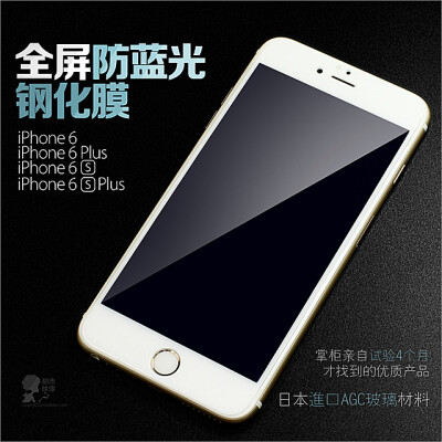 iPhone6钢化膜6Plus防蓝光4.7全屏高清贴膜5.5苹果6s日本进口玻璃