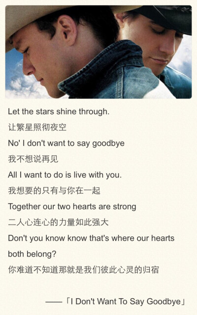 Brokeback mountain 的插曲 I don't want to say Goodbye. 很温柔的叙述，一个事实，我不想离开你，缓缓倾诉，慢慢侵入，