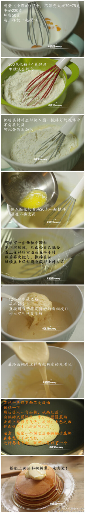 @波妞mummy 【冷藏发酵松饼】很简单，没技术含量，需要做的无非是一个晚上的等待，相当适合早餐！方子是从某本书上摘抄的，很久了，最近才拿出来做，一下子就爱上了，冷却后也不会变硬。[good]注意中间有两次要搅匀面糊使其恢复紧致状态，煎的要点在图7，一定要看要知道，才能煎出好看的铜锣烧颜色哦。#波妈食谱#