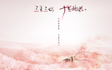 我的夫君夜华，我遗憾没能在最好的年华遇上他