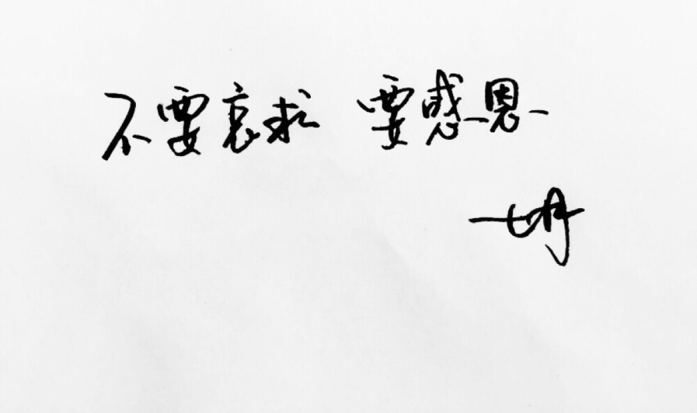 微博：@_乐小齐 七君手抄文 与神对话 手写 明信片 高清 暖心语录 练字 书法 唯美 意境 文艺 文字 句子 文字控 七月手写 壁纸 原创壁纸 最美情话 练字学书法