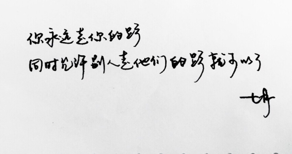 微博：@_乐小齐 七君手抄文 与神对话 手写 明信片 高清 暖心语录 练字 书法 唯美 意境 文艺 文字 句子 文字控 七月手写 壁纸 原创壁纸 最美情话 练字学书法